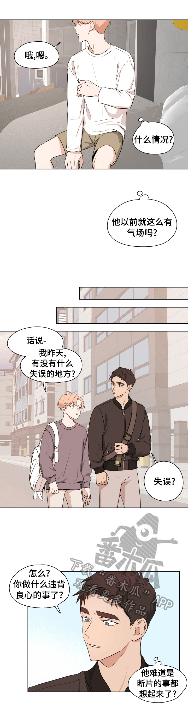 深度暗恋漫画,第9章：质问4图