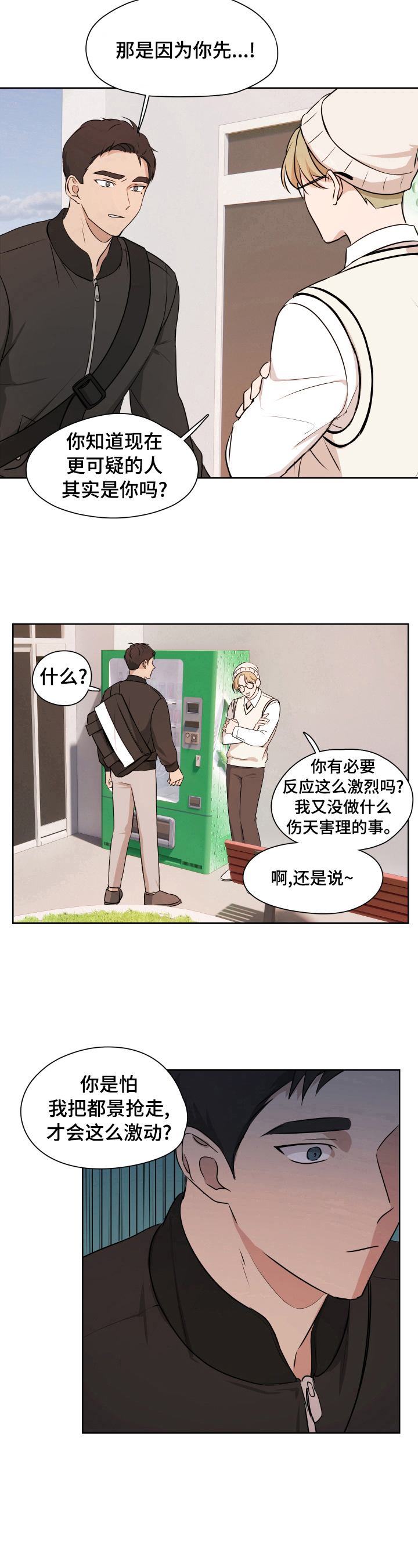 深度暗恋漫画,第9章：质问4图