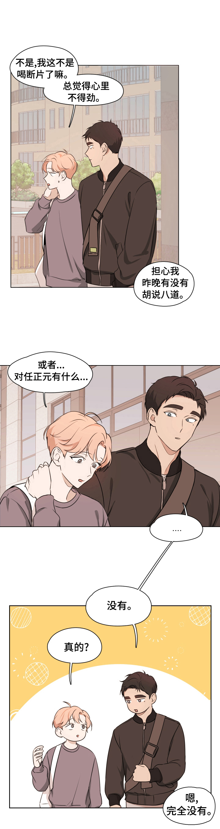 深度暗恋漫画,第9章：质问5图