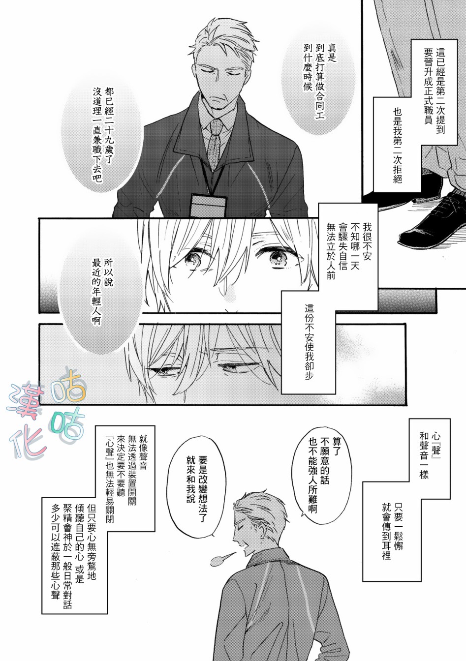 言叶之花漫画,第2话5图