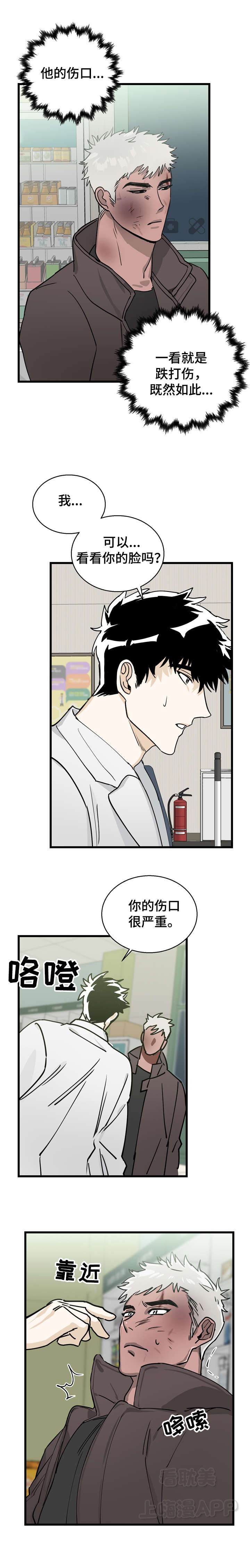 恋爱吧直男医生漫画,第1话4图