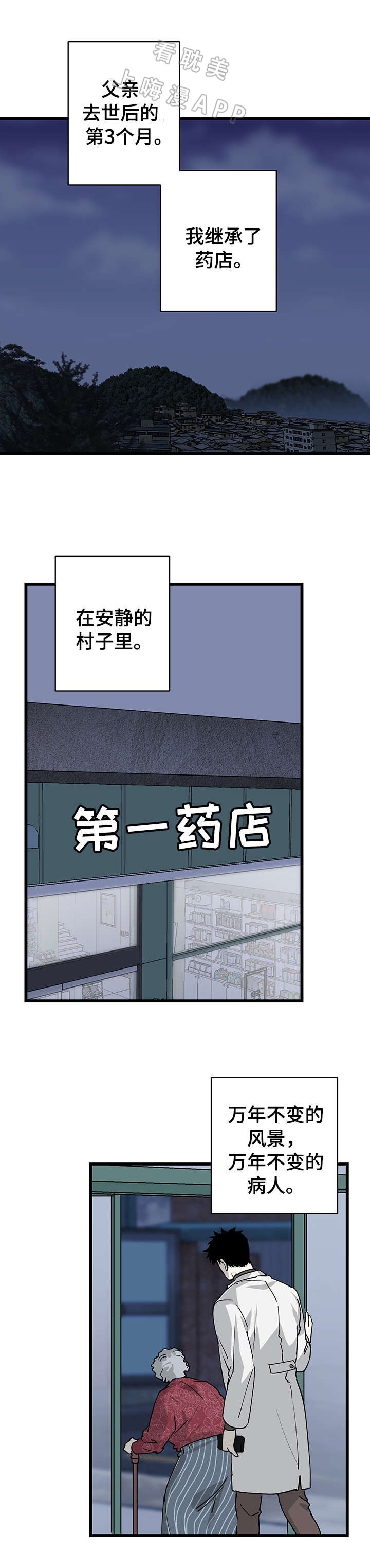 恋爱吧直男医生漫画,第1话1图