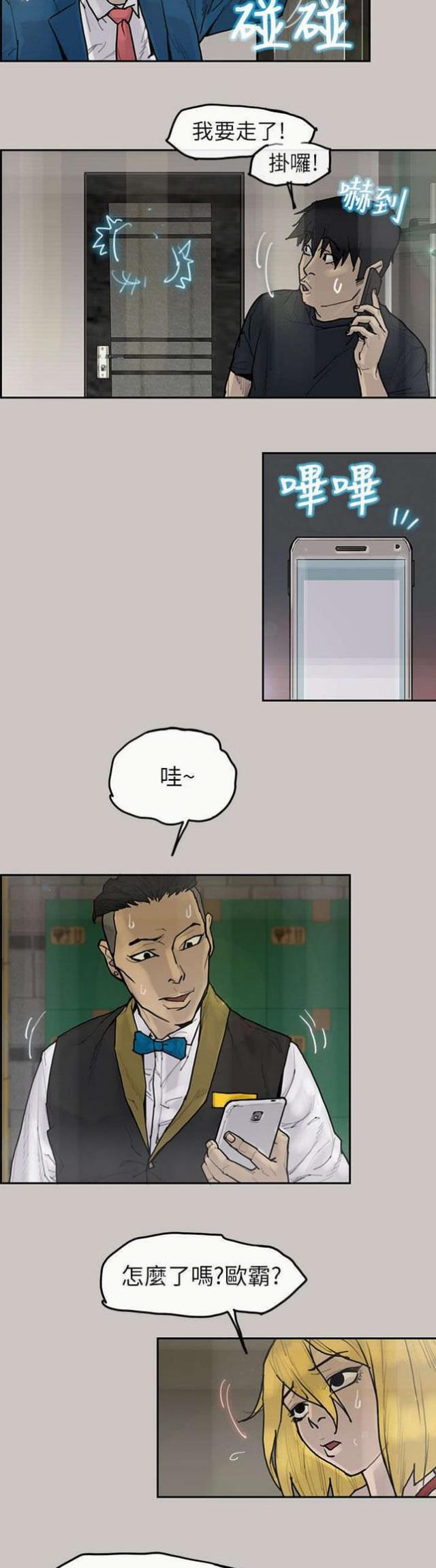 梅蒂尔和艾露哪个厉害漫画,第8话5图