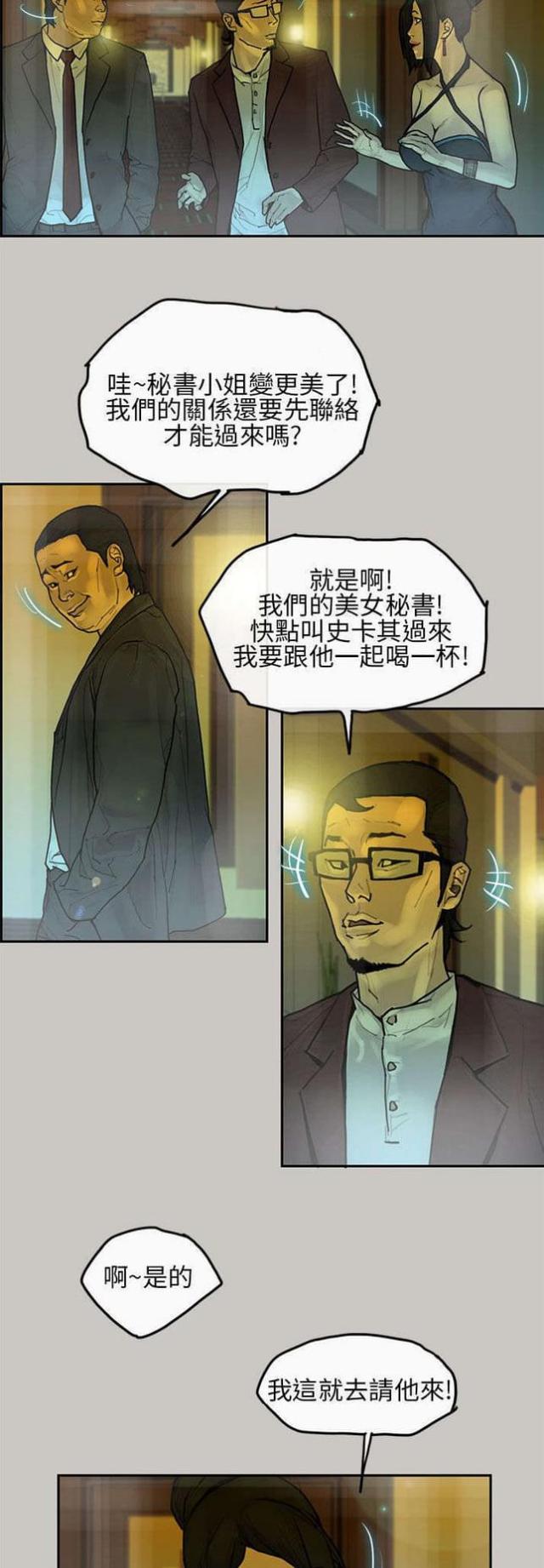 梅蒂卡尔50000兑换多少人民币漫画,第10话2图