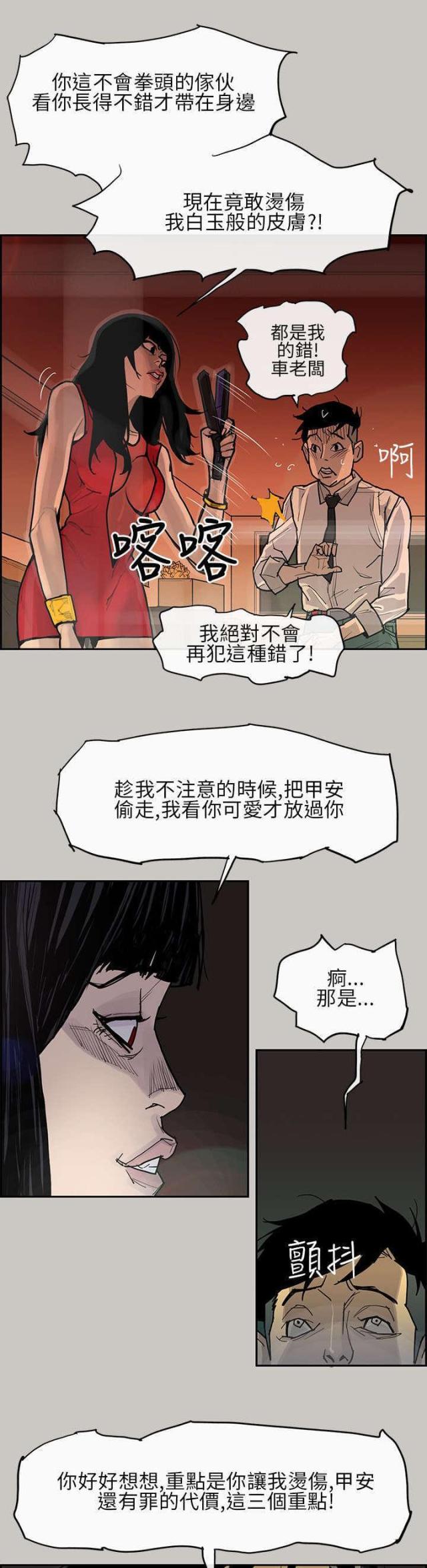 梅蒂保险漫画,第3话5图