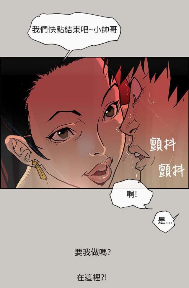 梅蒂亚漫画,第4话4图