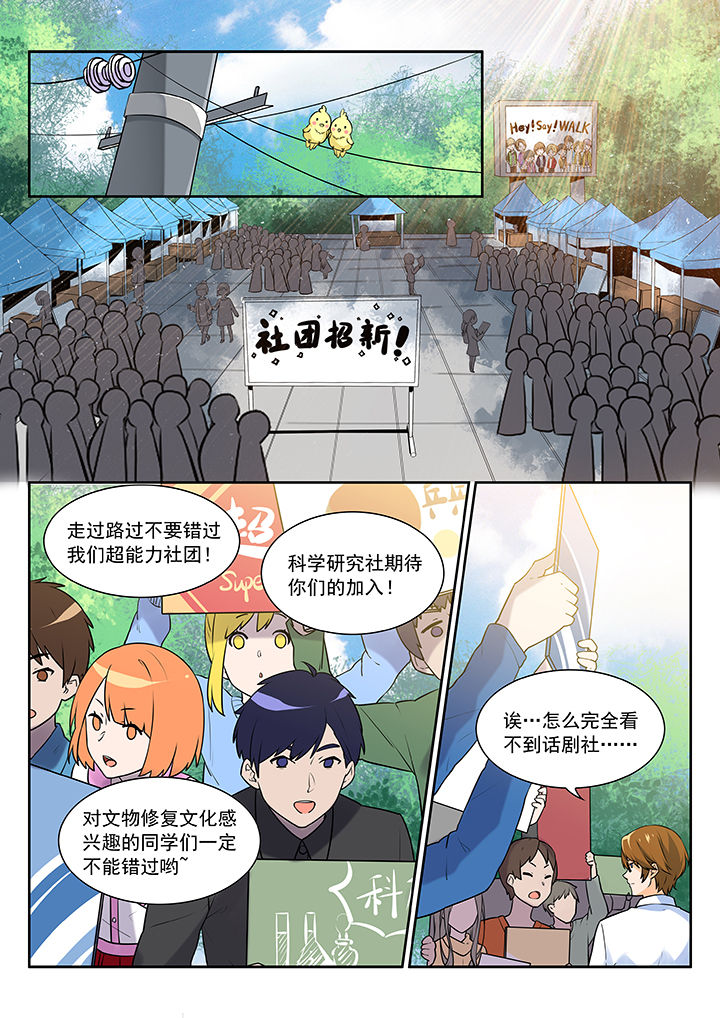 逻辑谬误中的错误类比漫画,第5章：4图