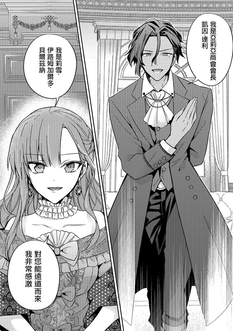 轮回七次的恶役千金，在前敌国享受随心所欲的新婚生活漫画,第7话4图