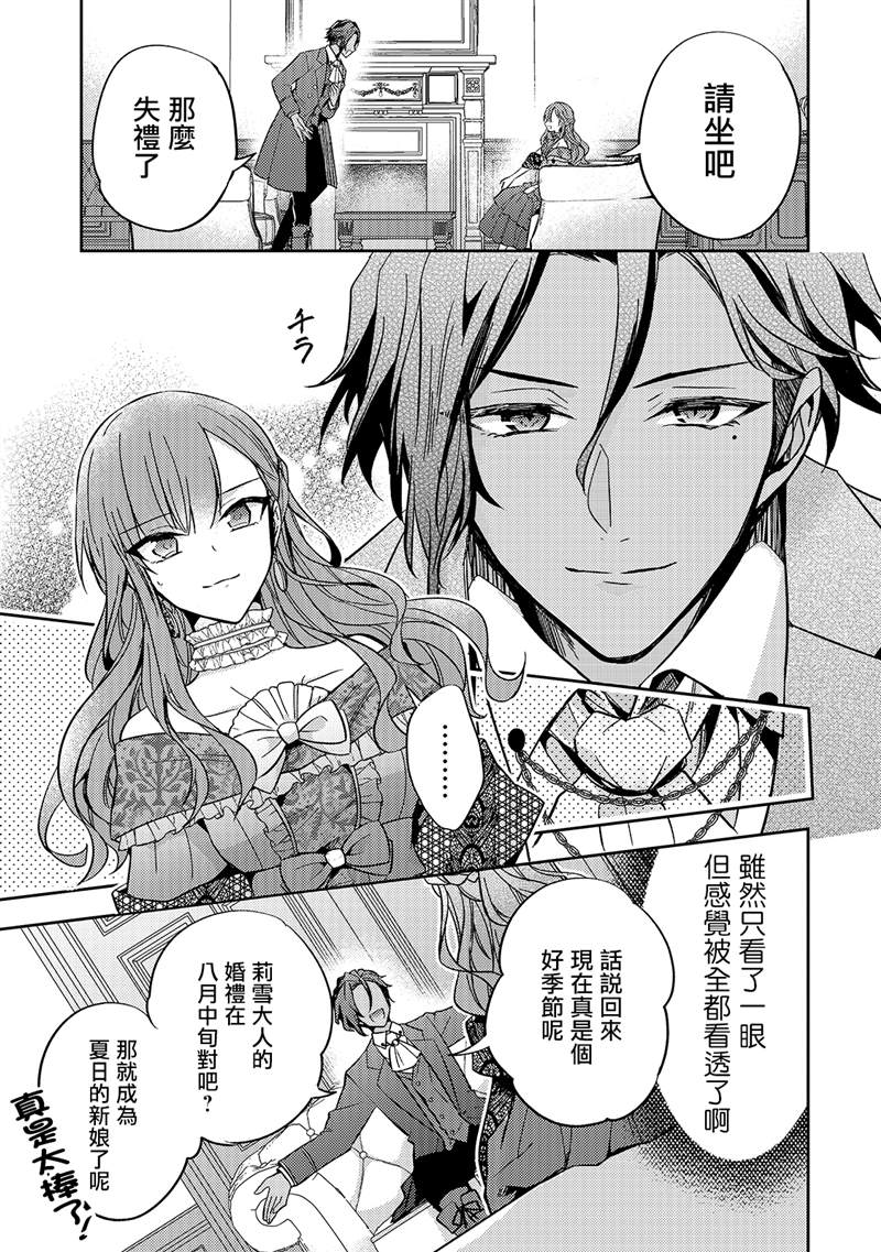 轮回七次的恶役千金，在前敌国享受随心所欲的新婚生活漫画,第7话5图