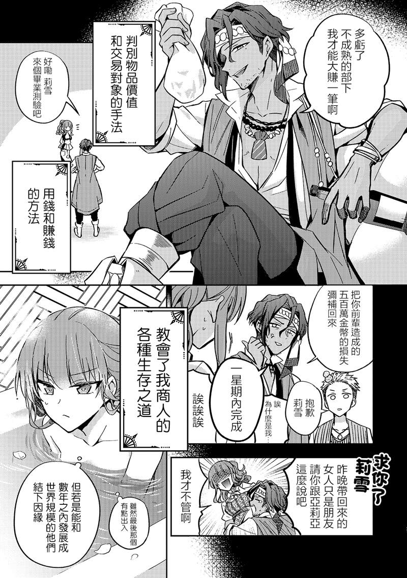 轮回七次的恶役千金，在前敌国享受随心所欲的新婚生活漫画,第7话1图