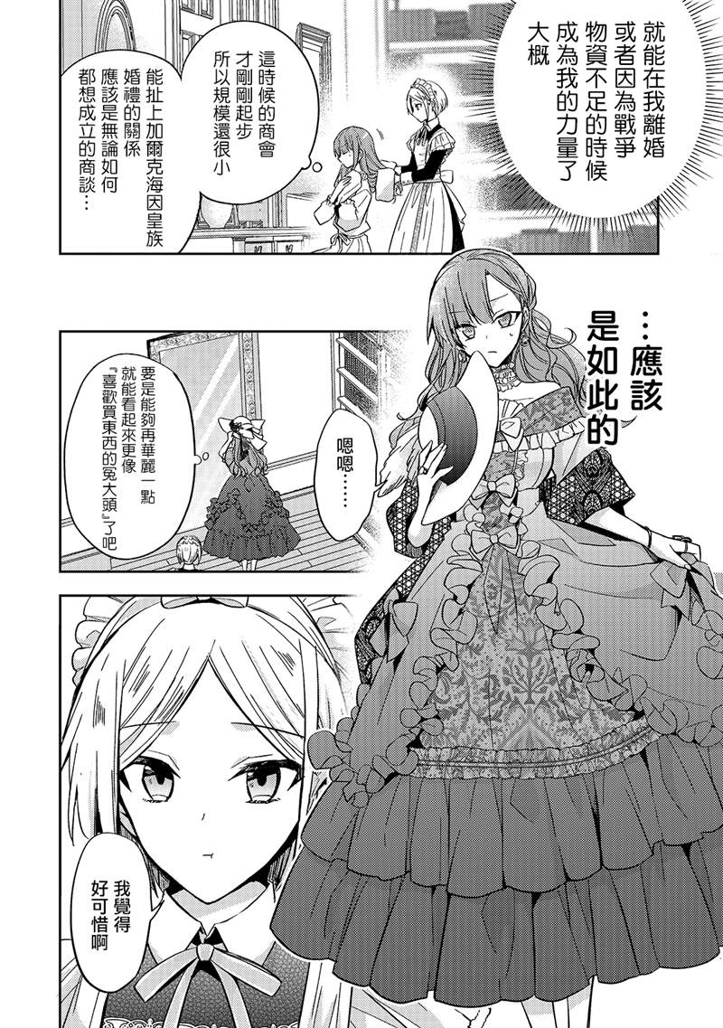 轮回七次的恶役千金，在前敌国享受随心所欲的新婚生活漫画,第7话2图