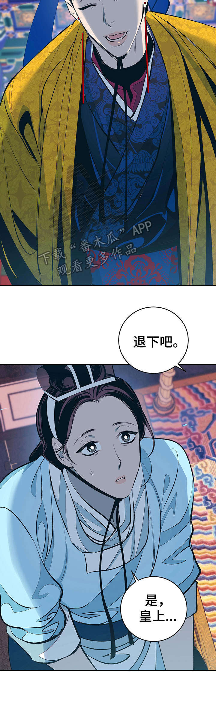 皇帝秘闻漫画,第5章：夜晚召见4图