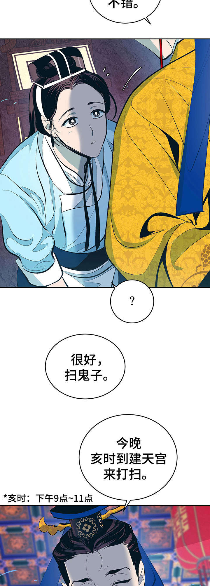 皇帝秘闻漫画,第5章：夜晚召见3图