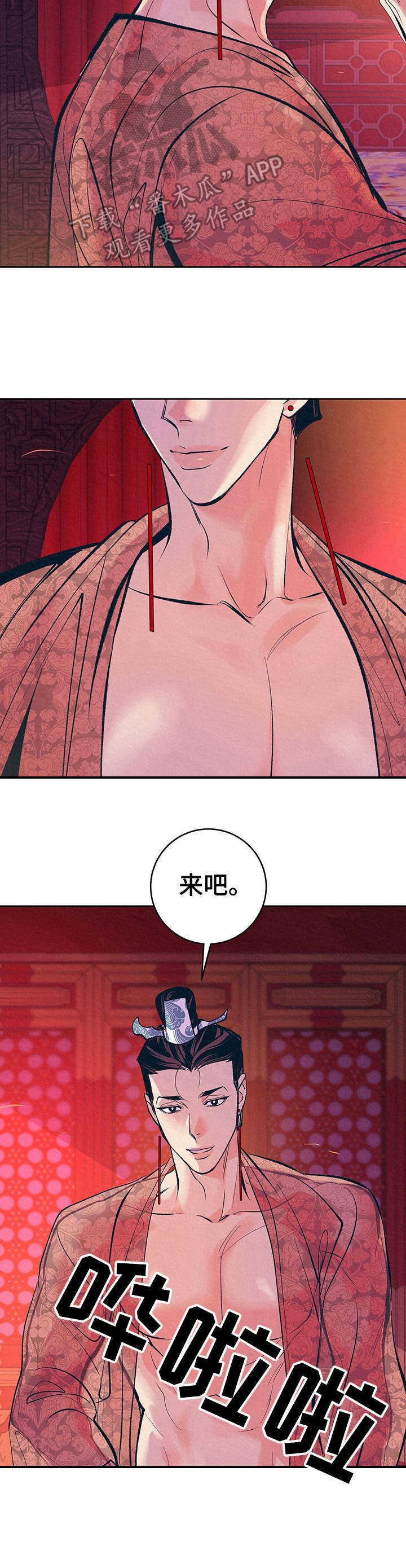 皇帝秘闻漫画,第5章：夜晚召见3图