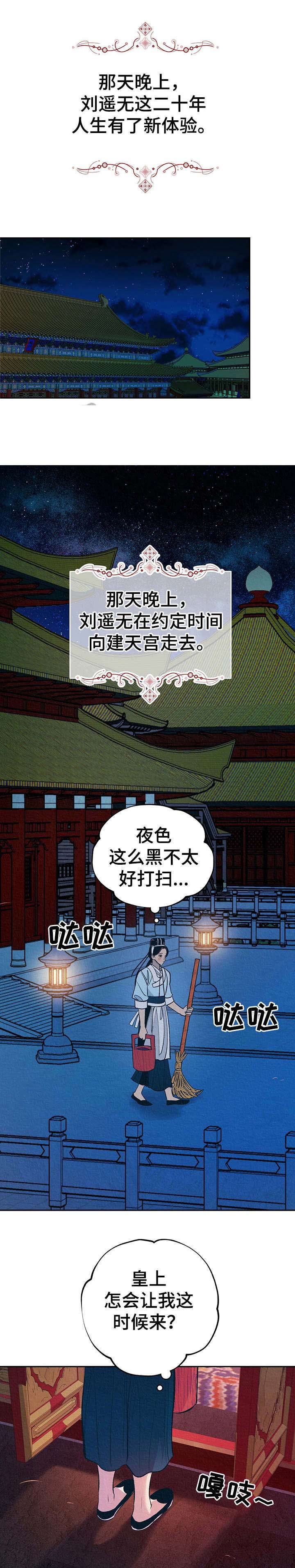 皇帝秘闻漫画,第5章：夜晚召见5图