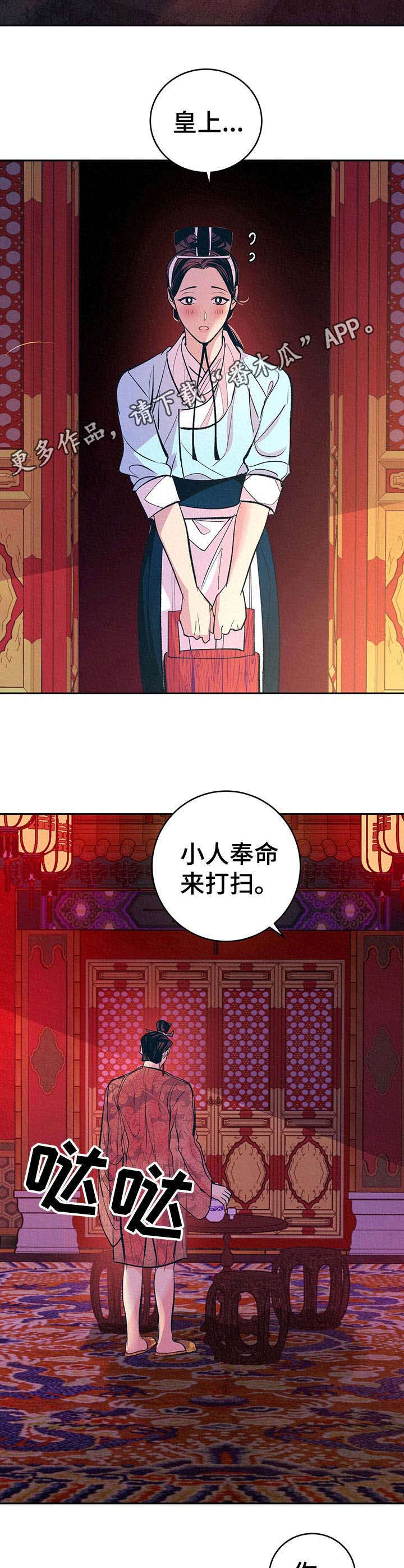 皇帝秘闻漫画,第5章：夜晚召见1图