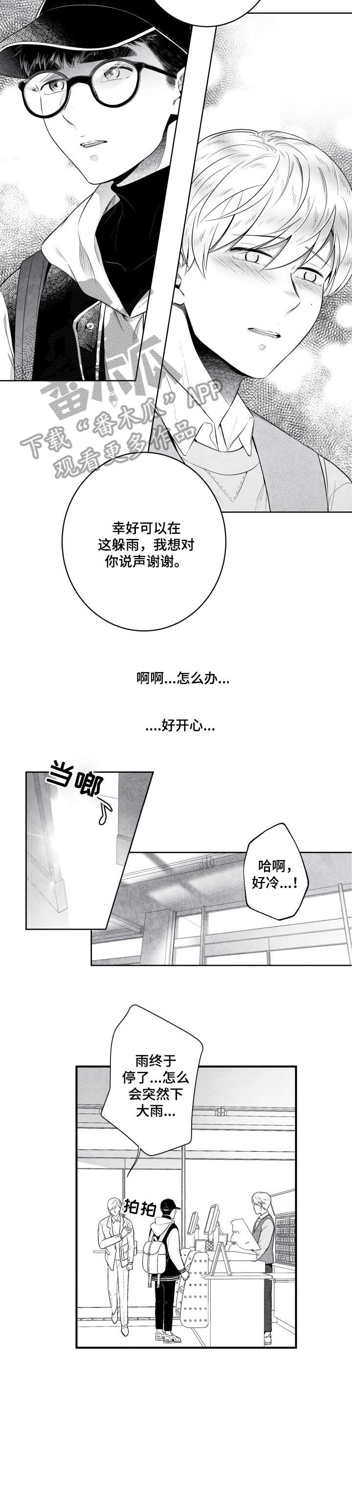 治愈人生漫画,第8章：烧酒3图