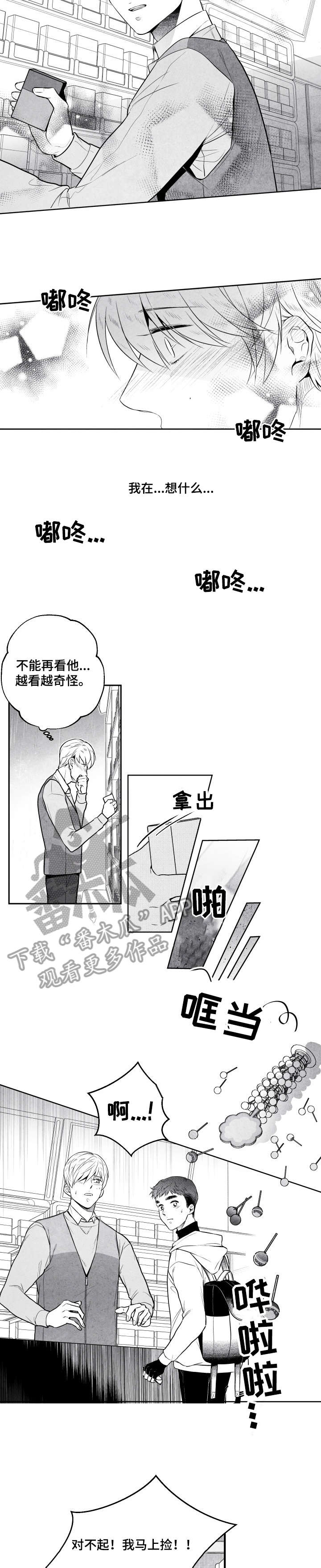 治愈人生漫画,第8章：烧酒2图