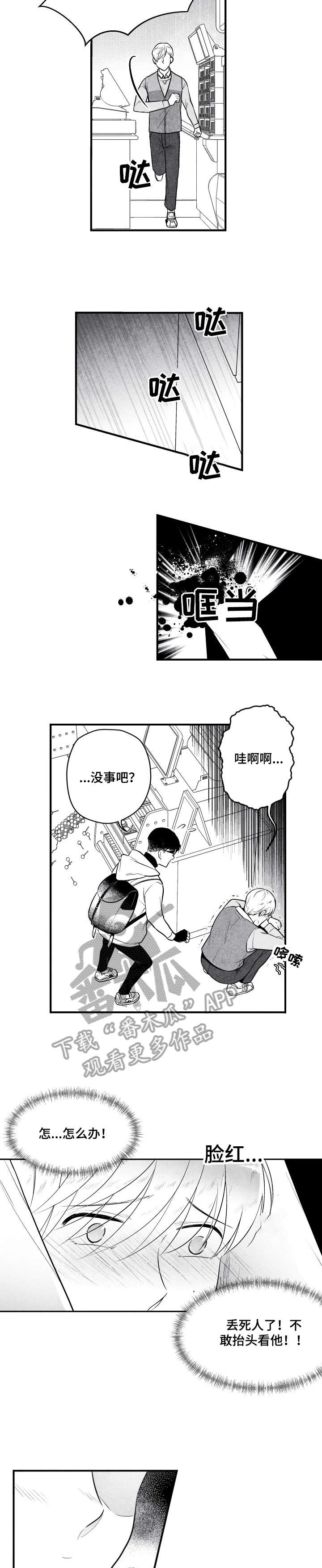 治愈人生漫画,第8章：烧酒3图