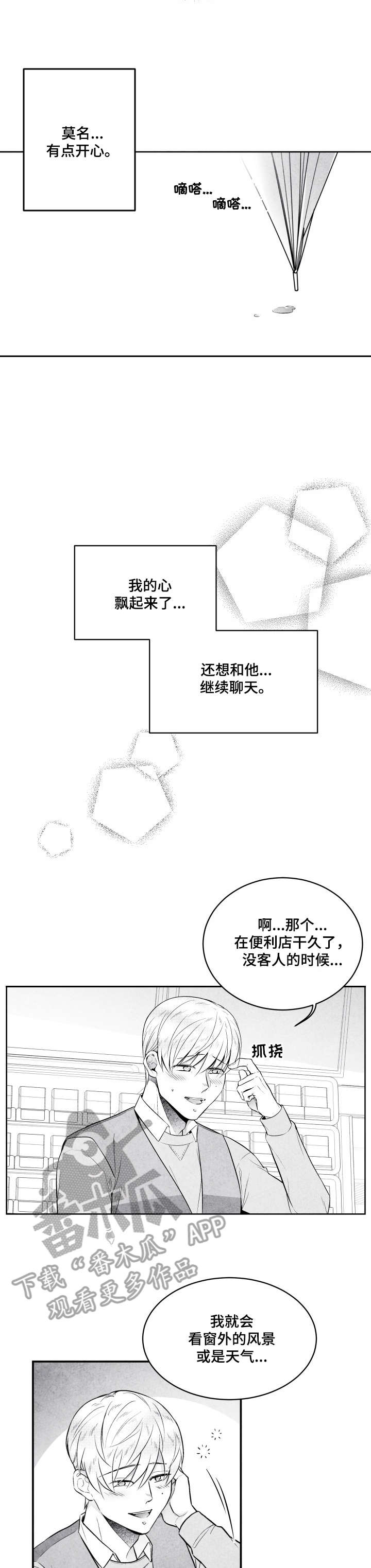 治愈人生漫画,第8章：烧酒1图