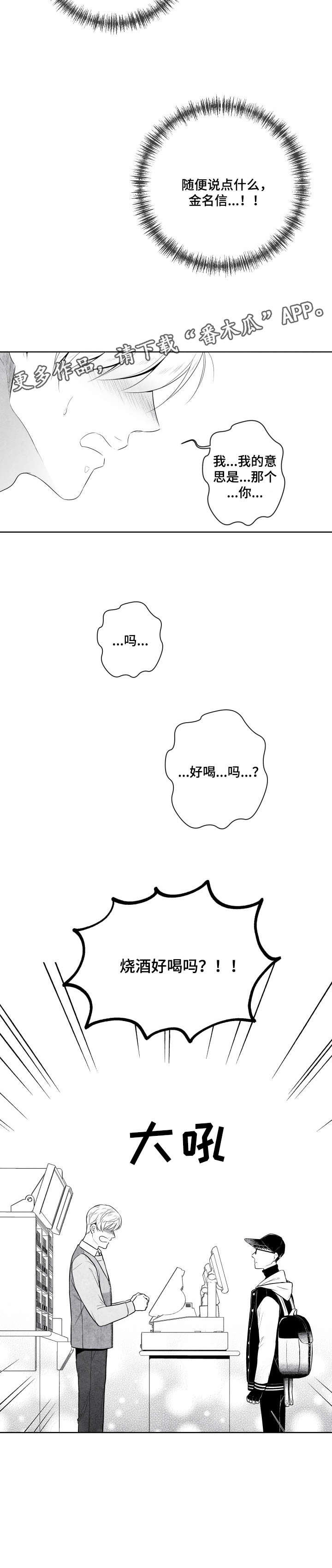 治愈人生漫画,第8章：烧酒5图