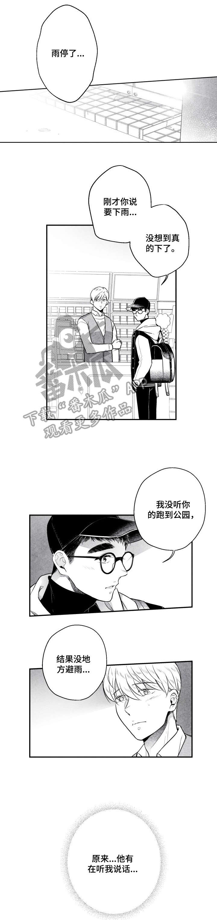 治愈人生漫画,第8章：烧酒5图