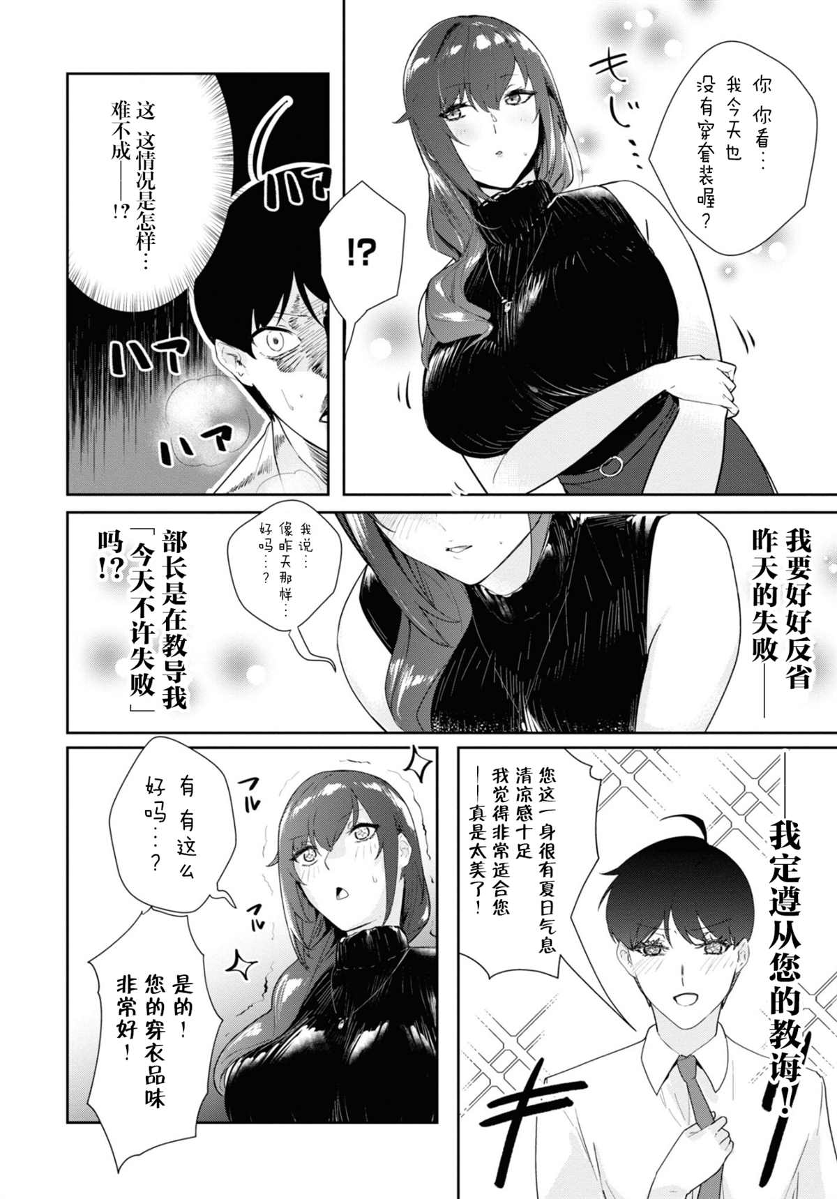 想被狮子堂小姐训斥漫画,第11话4图