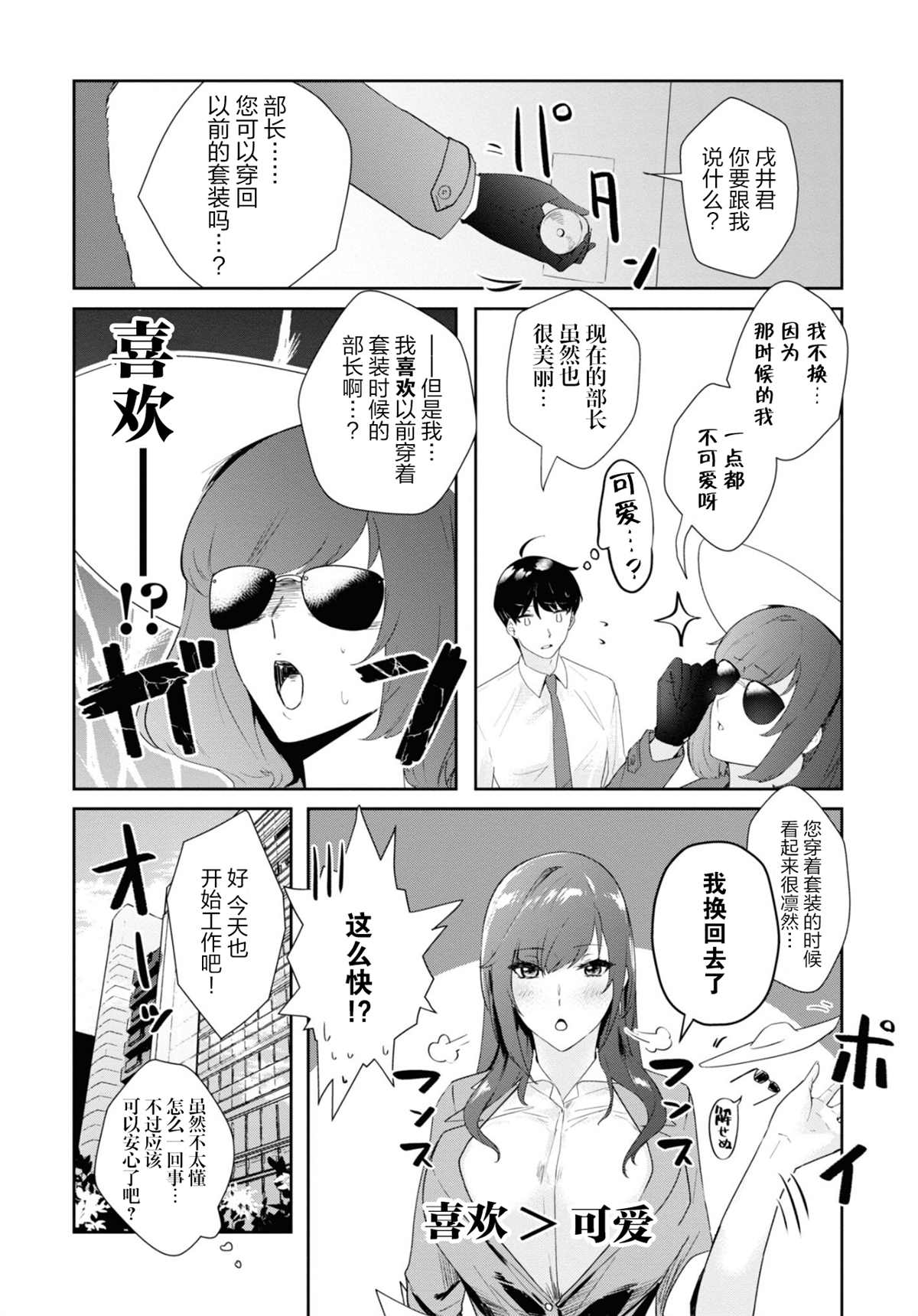 想被狮子堂小姐训斥漫画,第11话1图