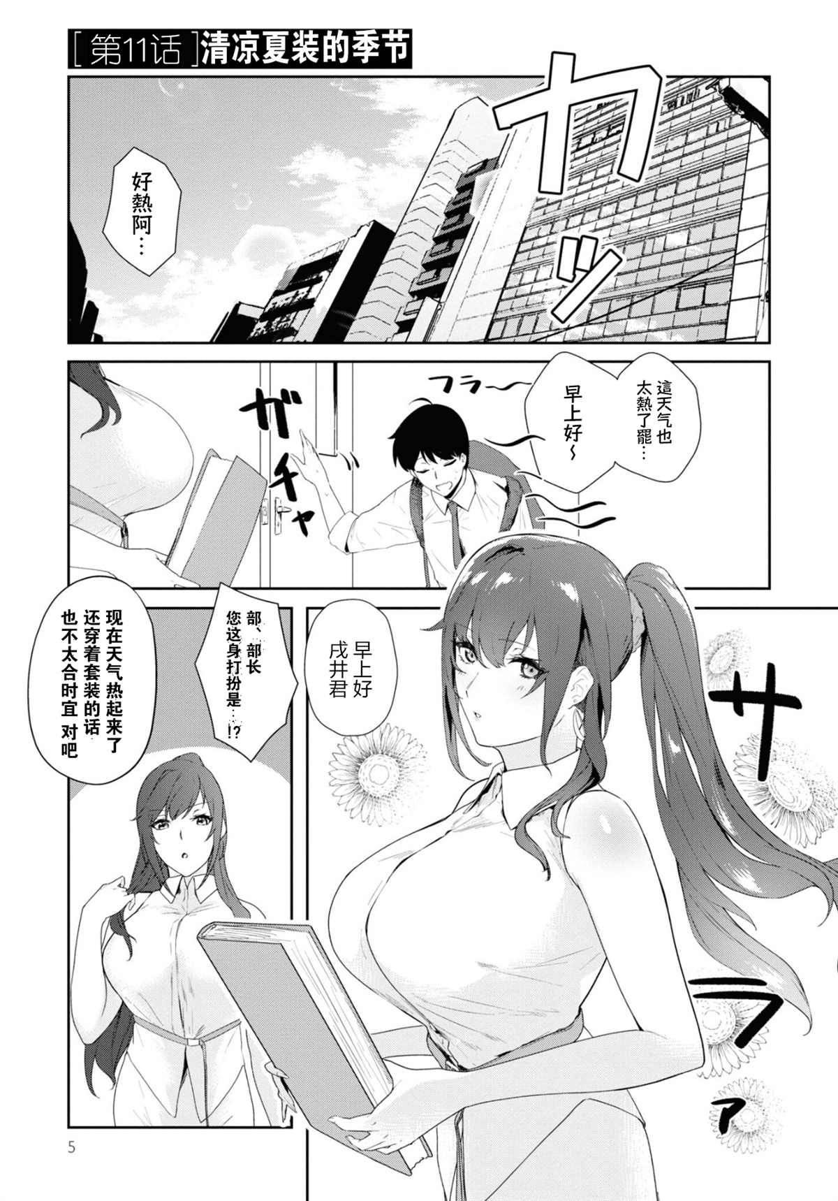 想被狮子堂小姐训斥漫画,第11话4图