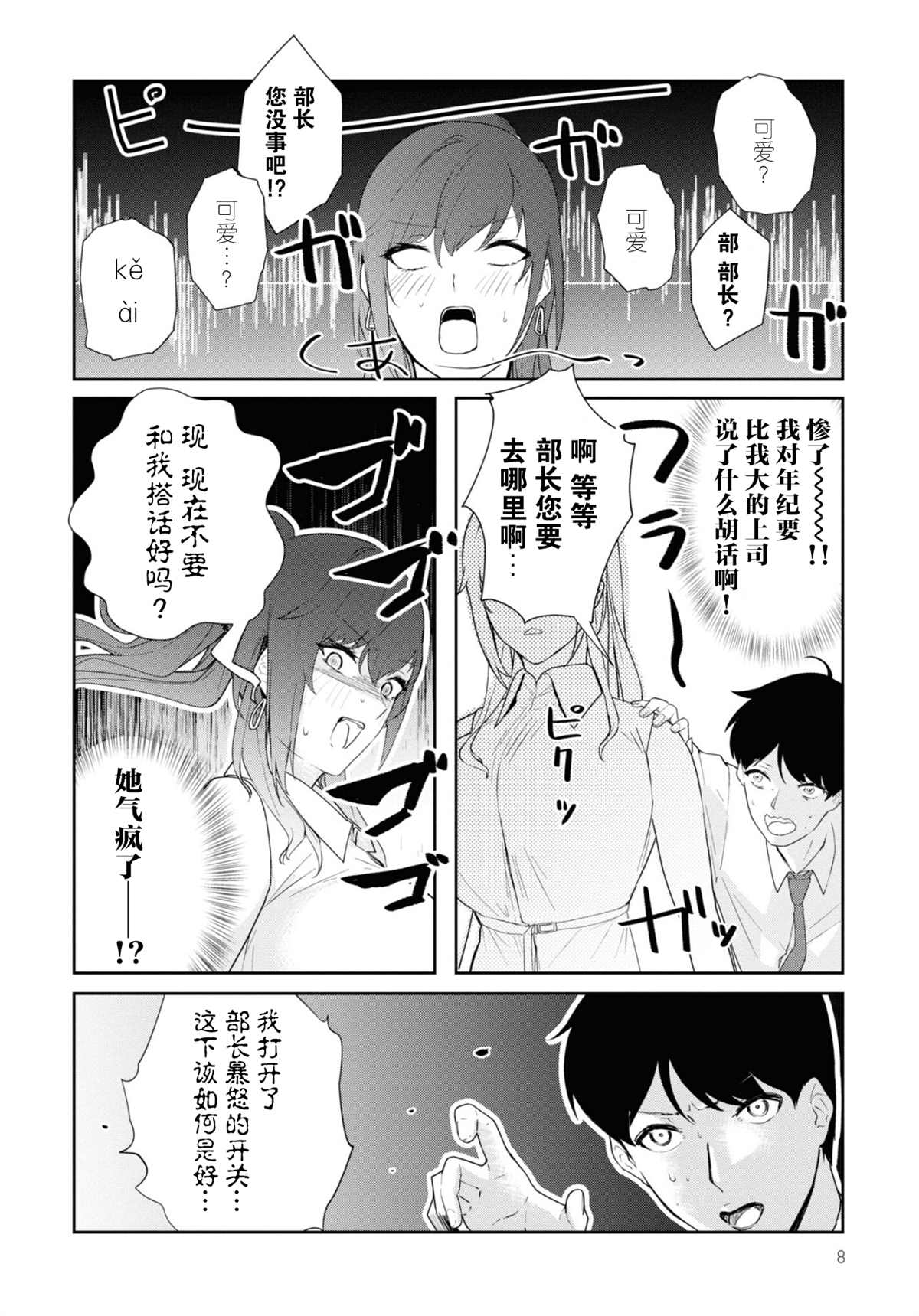 想被狮子堂小姐训斥漫画,第11话2图