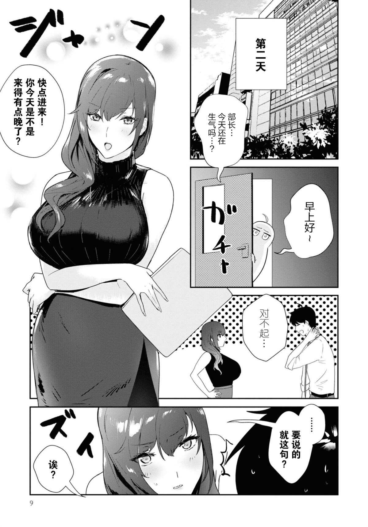 想被狮子堂小姐训斥漫画,第11话3图