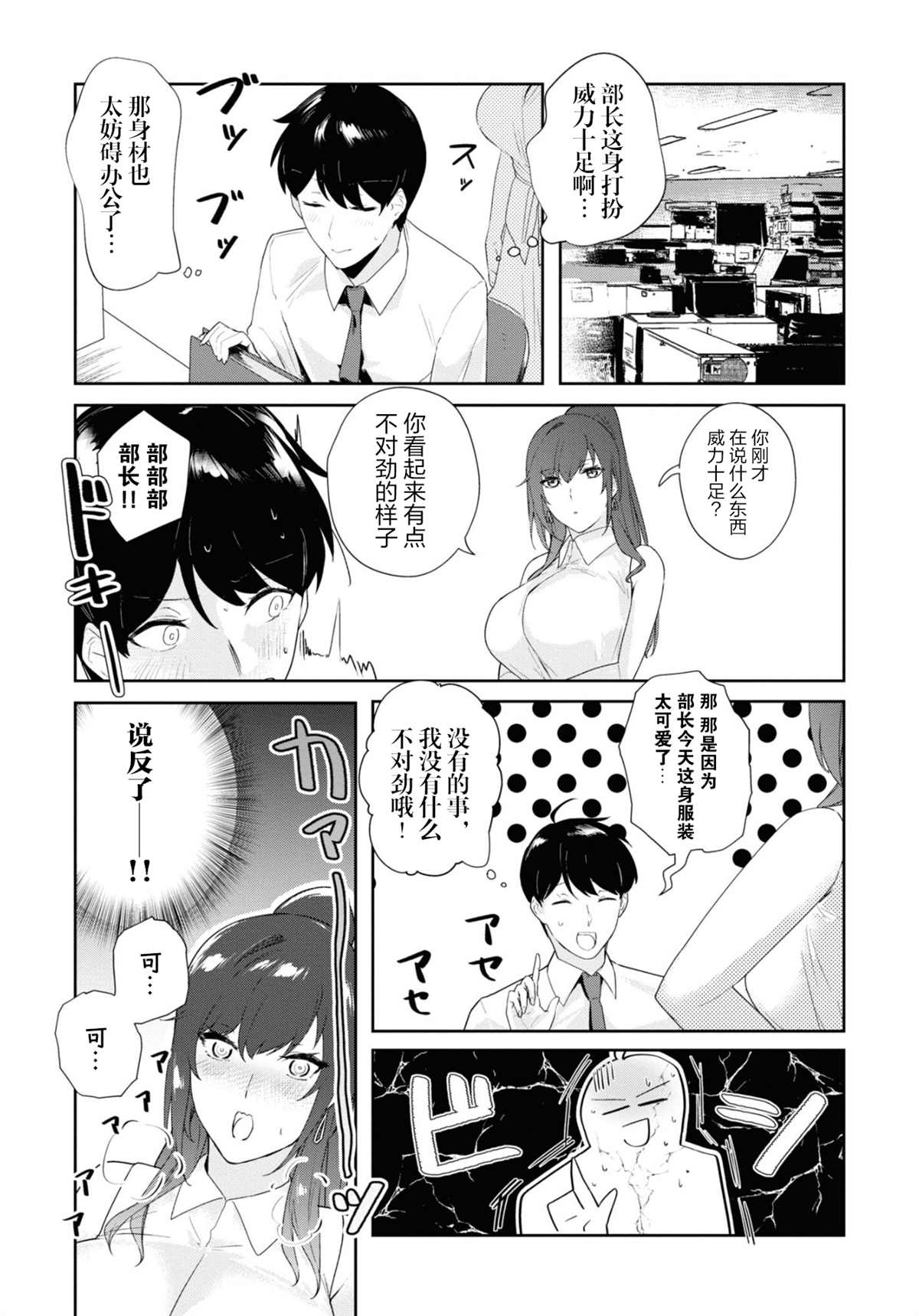 想被狮子堂小姐训斥漫画,第11话1图