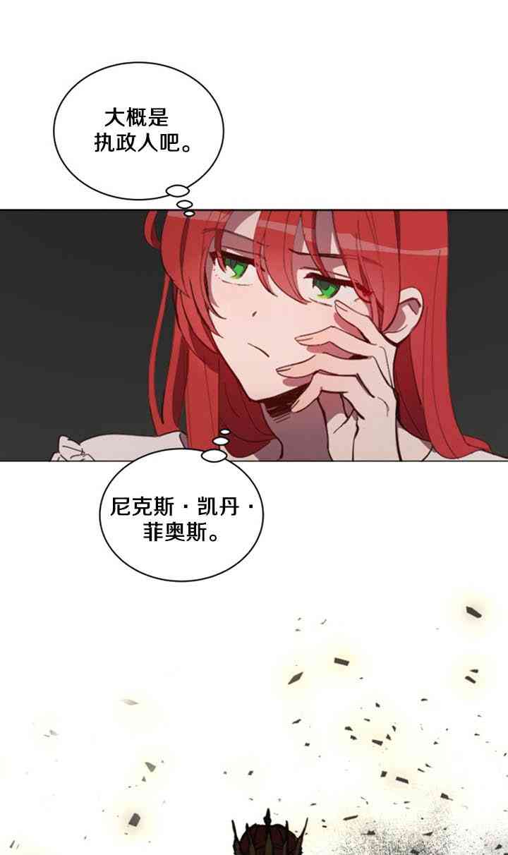 恋上恶龙的女骑士漫画,第7话2图