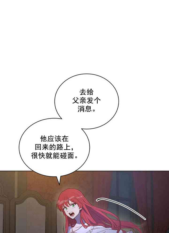 恋上恶龙的女骑士漫画,第7话3图