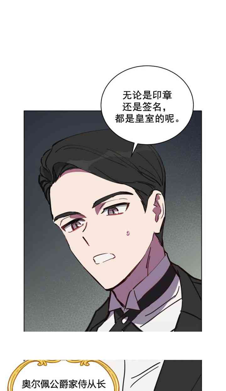 恋上恶龙的女骑士漫画,第7话4图