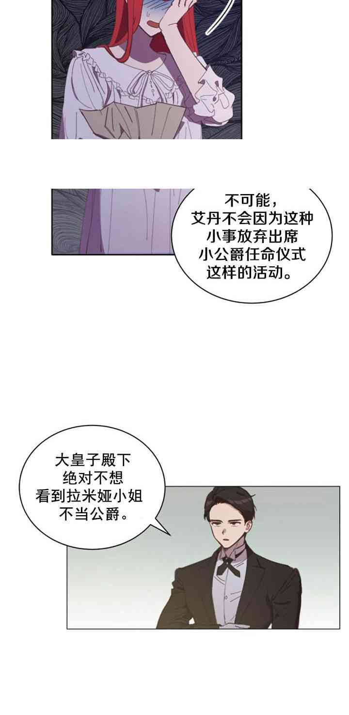 恋上恶龙的女骑士漫画,第7话3图