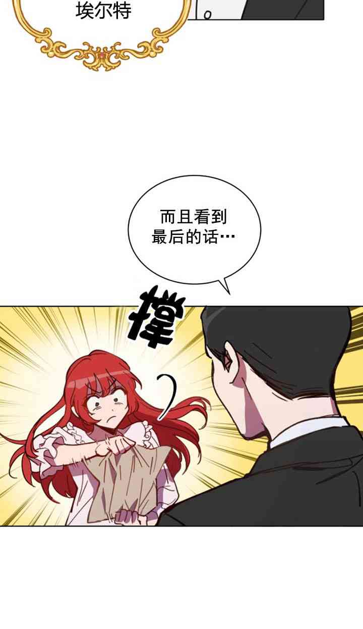 恋上恶龙的女骑士漫画,第7话5图