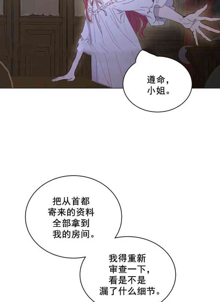 恋上恶龙的女骑士漫画,第7话4图