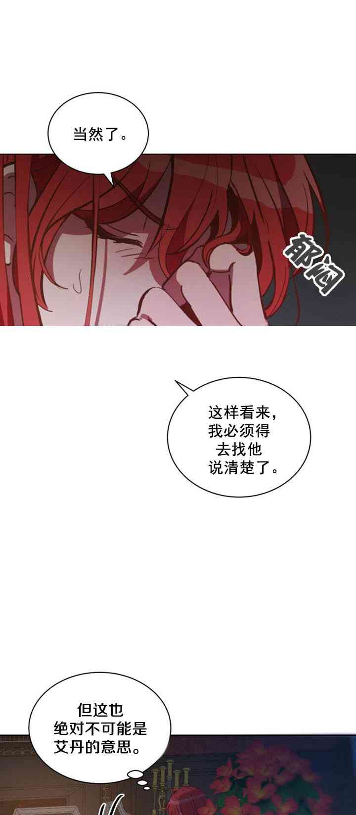 恋上恶龙的女骑士漫画,第7话4图