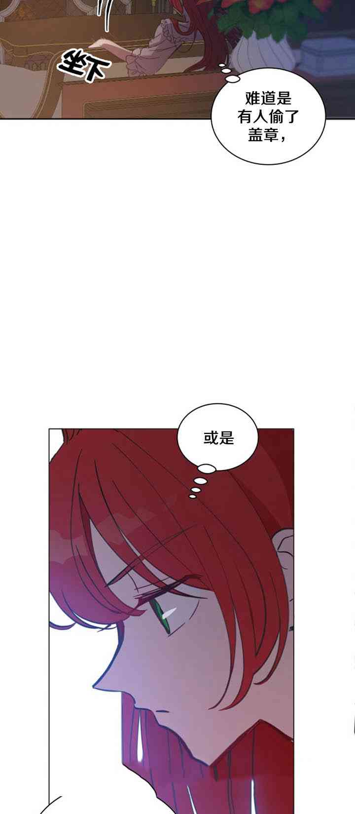 恋上恶龙的女骑士漫画,第7话5图