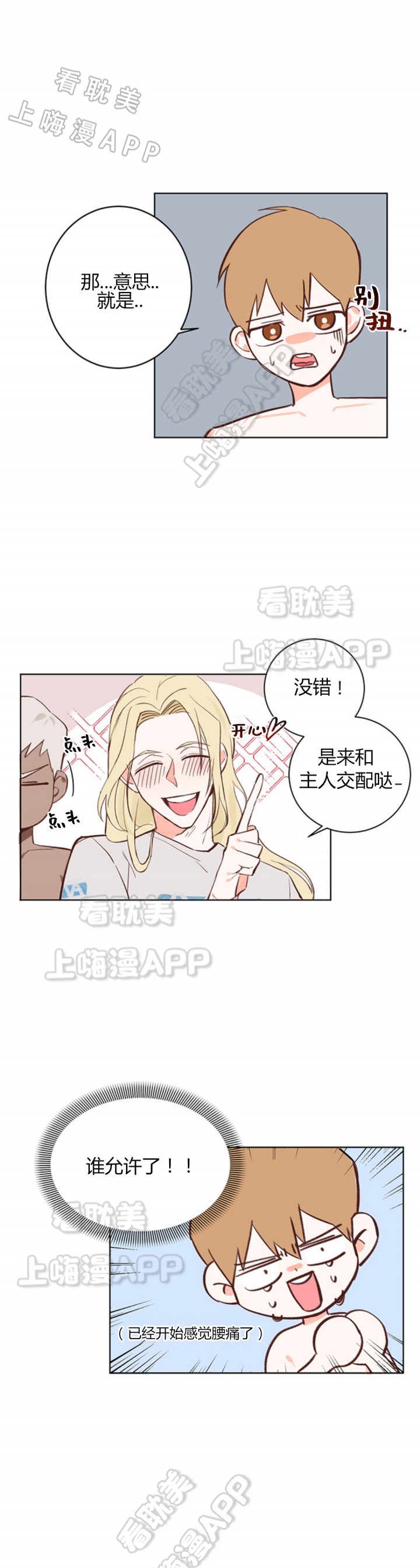 美味的蚌肉烹饪配方漫画,第8话2图