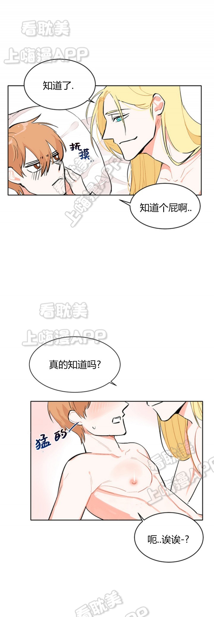 美味的蚌肉烹饪配方漫画,第8话3图