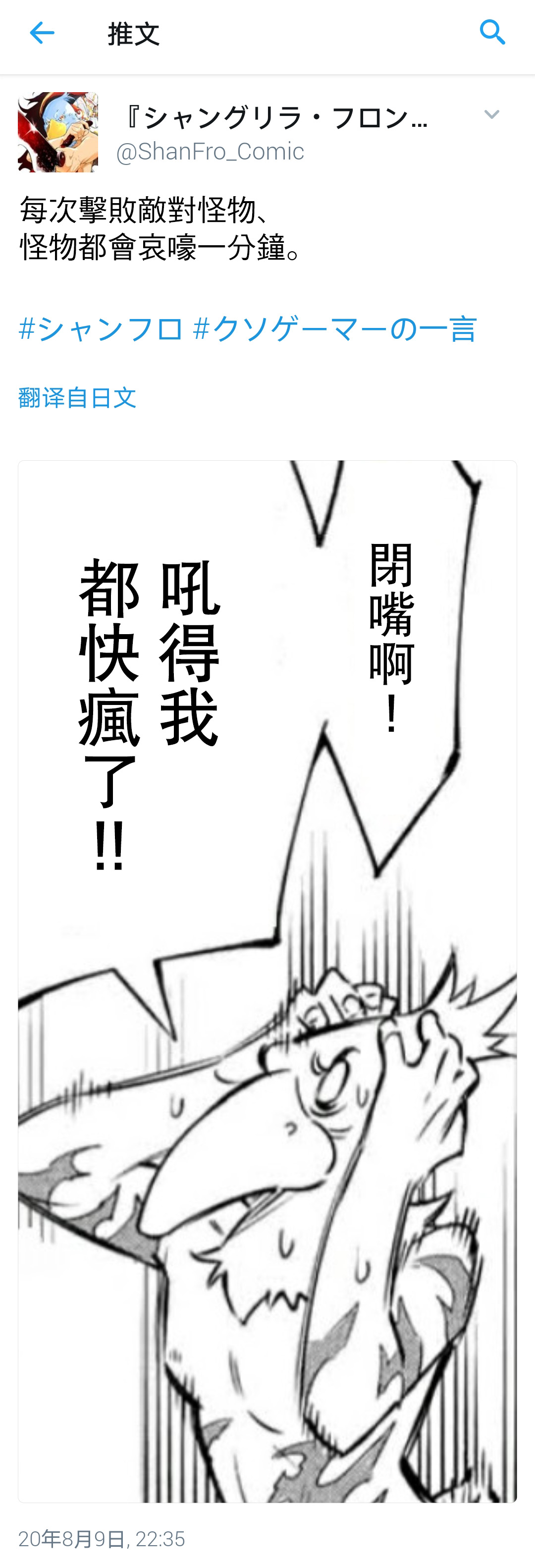 香格里拉·弗陇提亚~屎作猎人向神作发起挑战~漫画,吐槽短篇5图