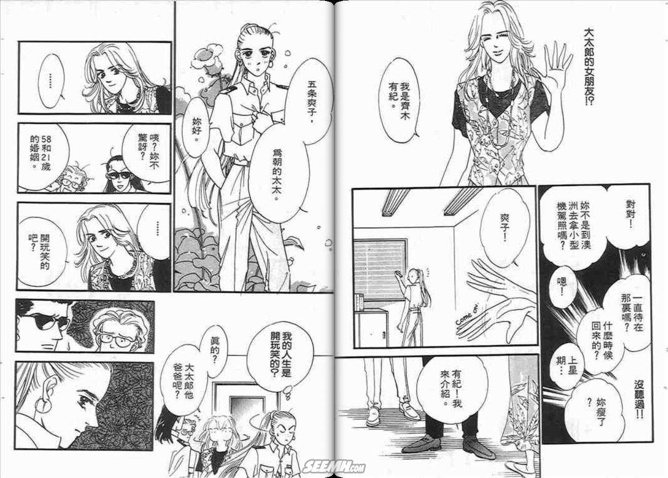 片翼同盟漫画,第2卷2图