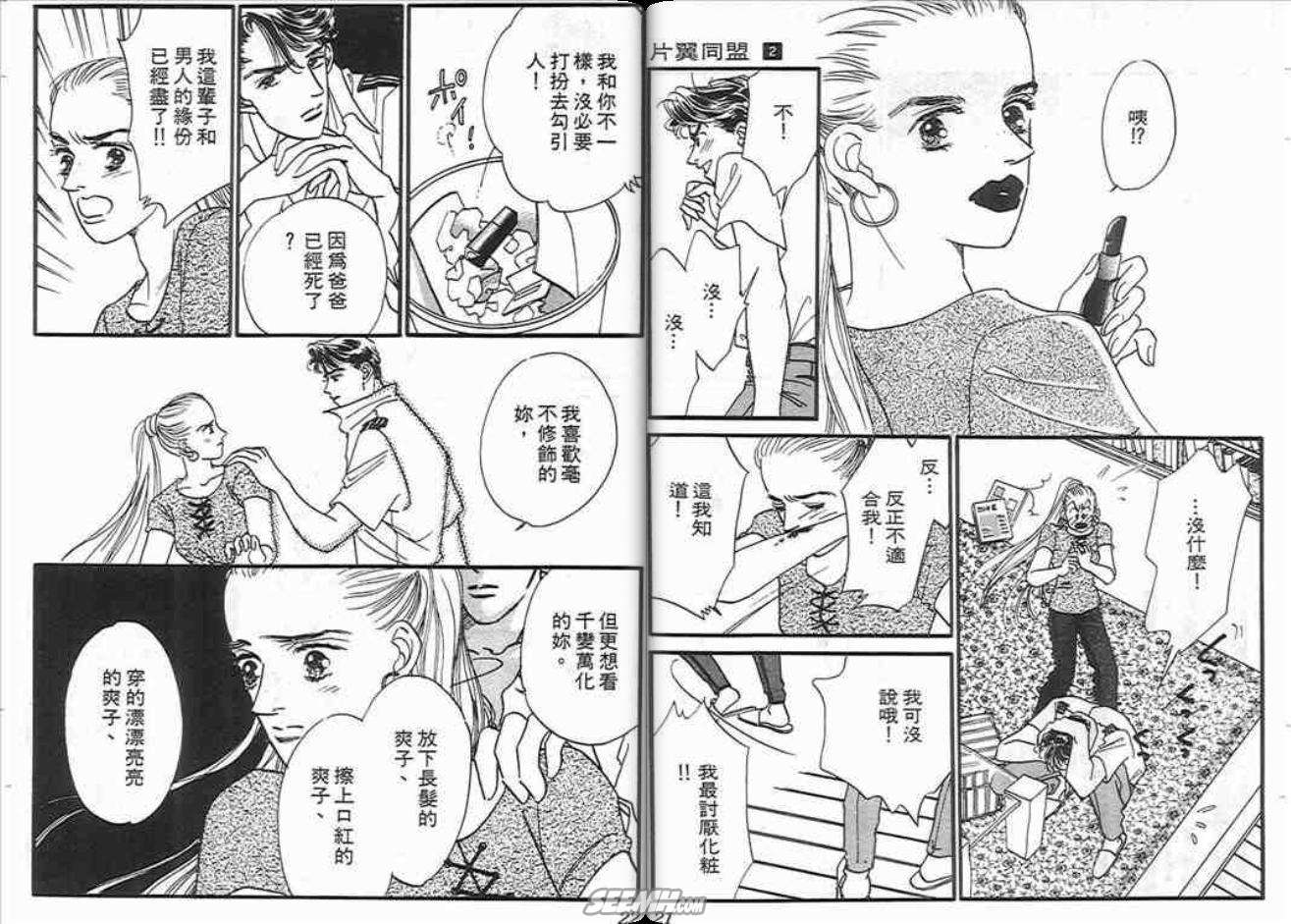 片翼同盟漫画,第2卷1图