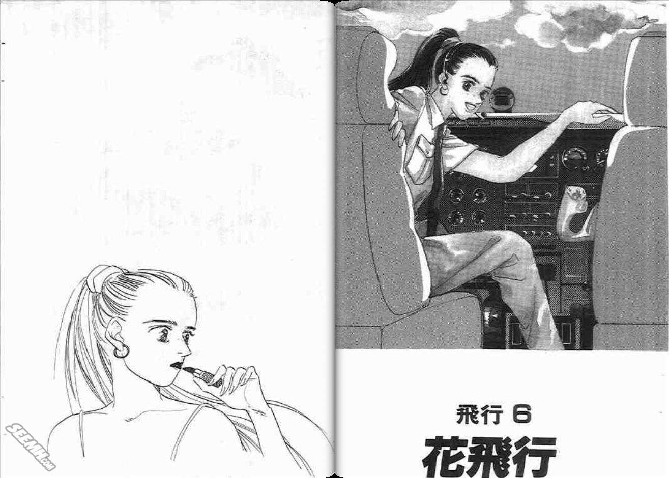 片翼同盟漫画,第2卷5图