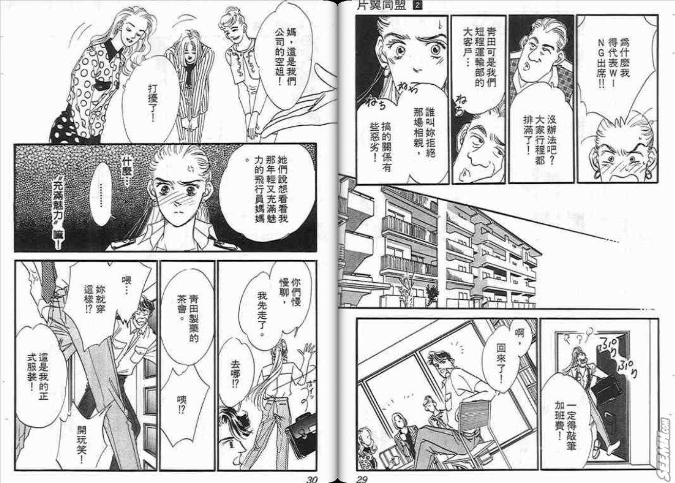 片翼同盟漫画,第2卷5图