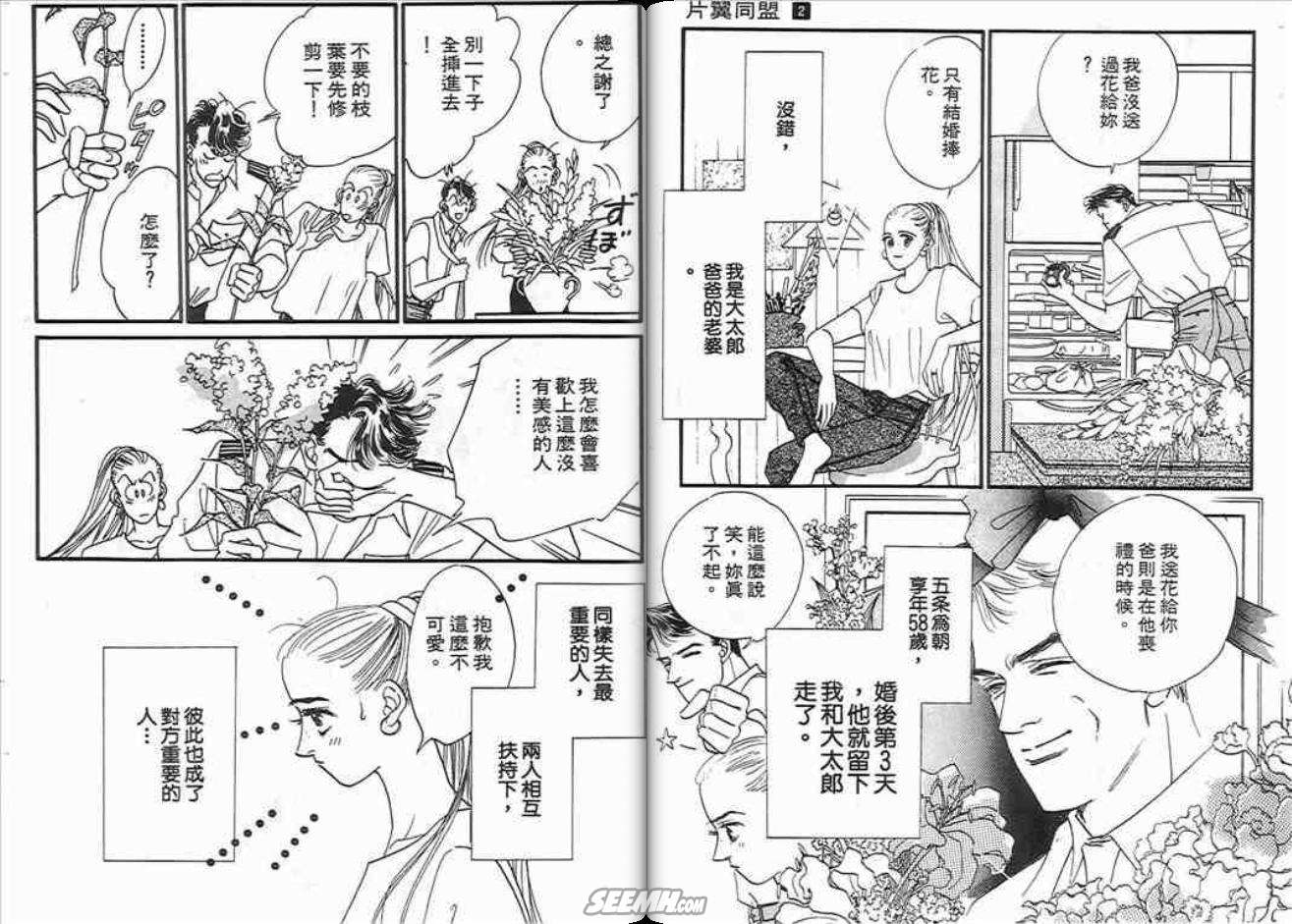 片翼同盟漫画,第2卷3图