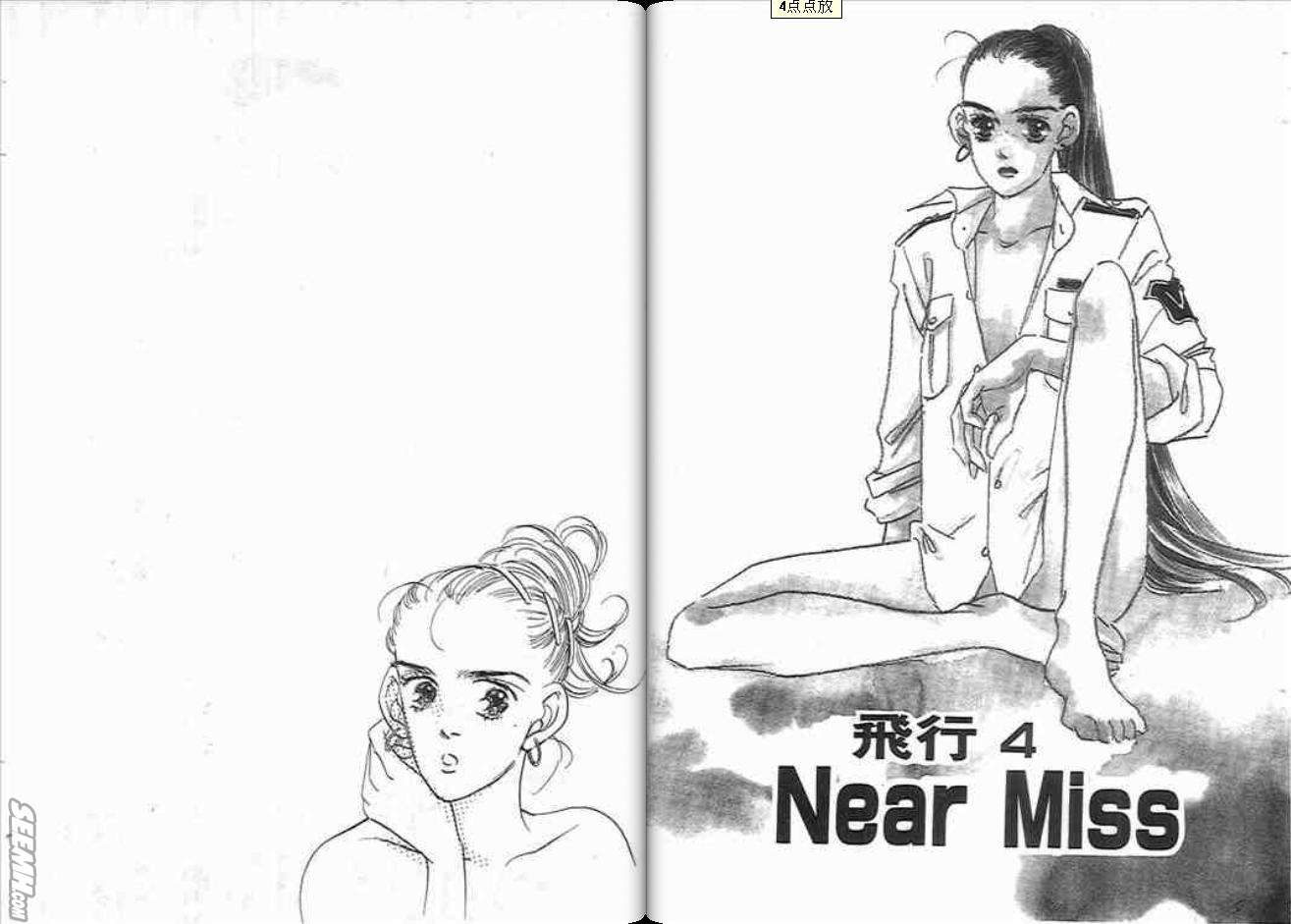 片翼同盟漫画,第2卷3图