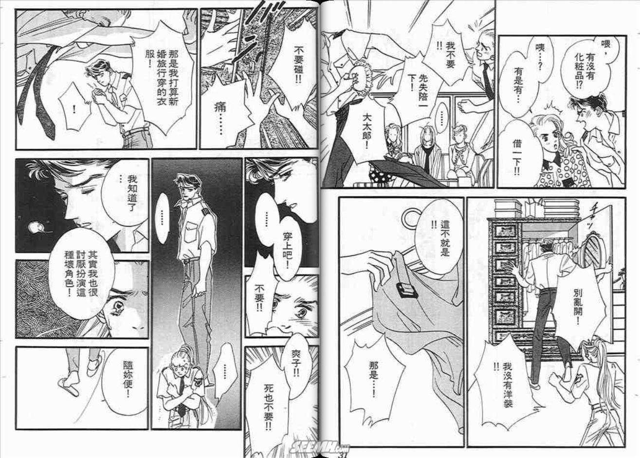 片翼同盟漫画,第2卷1图